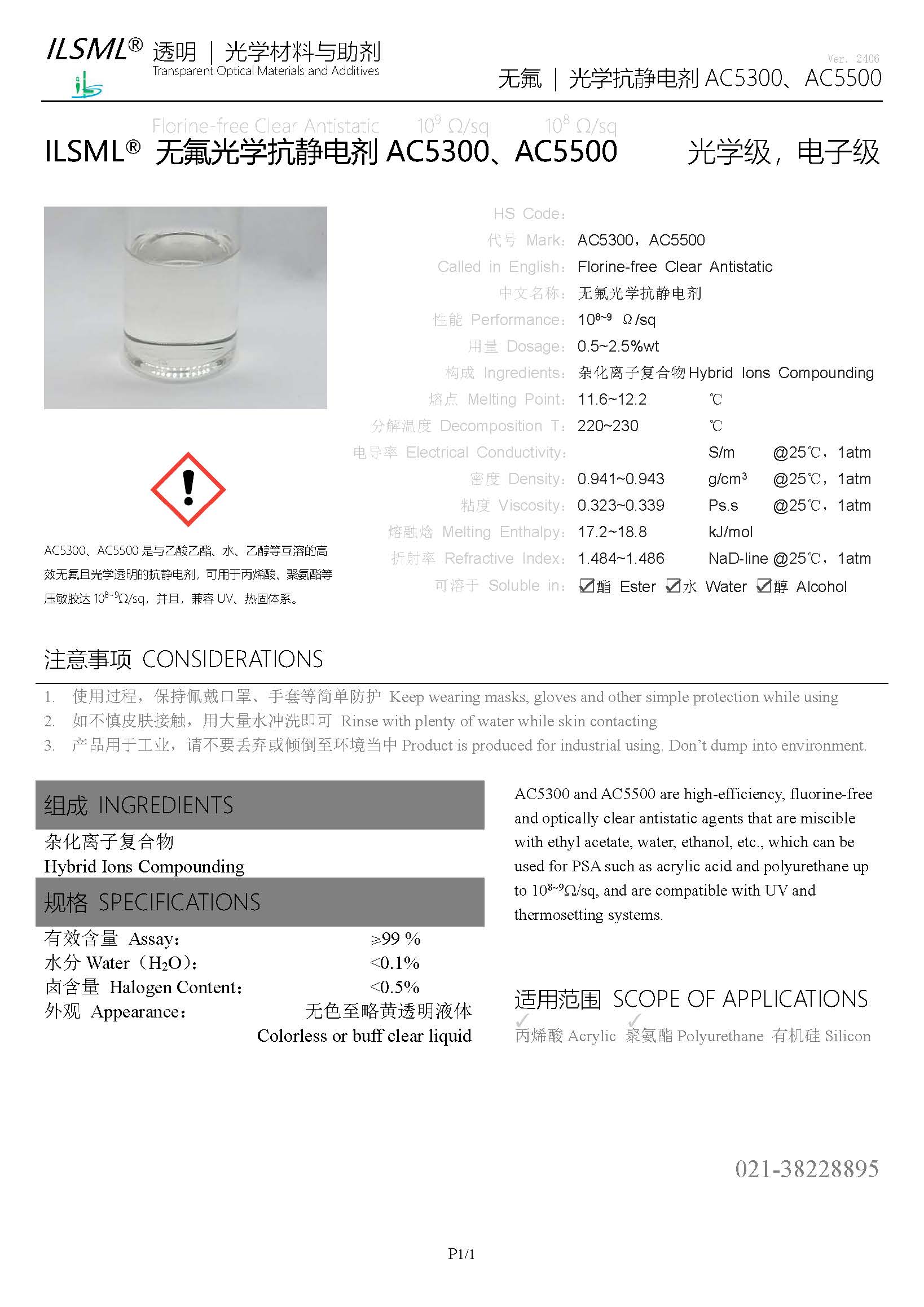 產(chǎn)品說明 - ILSML?無氟光學抗靜電劑AC5300、AC5500.jpg