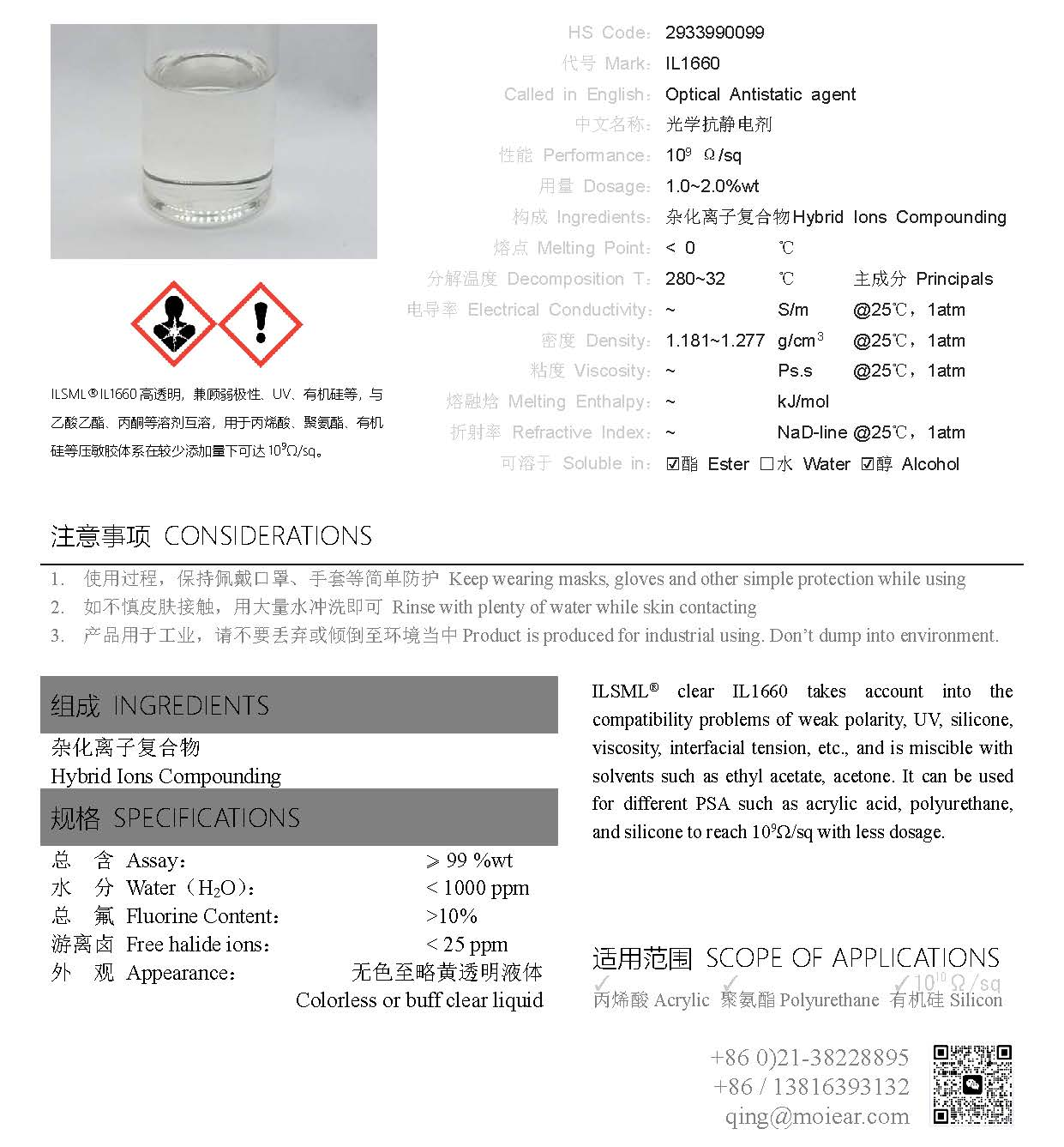 默尼-ILSML?光學抗靜電劑IL1660是一款高性能透明含氟抗靜電劑，在有機硅體系中不會引起Pt催化劑中毒，少量添加即可達到9~10次方。