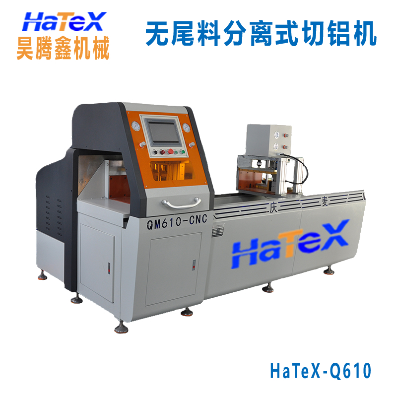 610無(wú)尾料分離式全自動(dòng)切鋁機(jī)