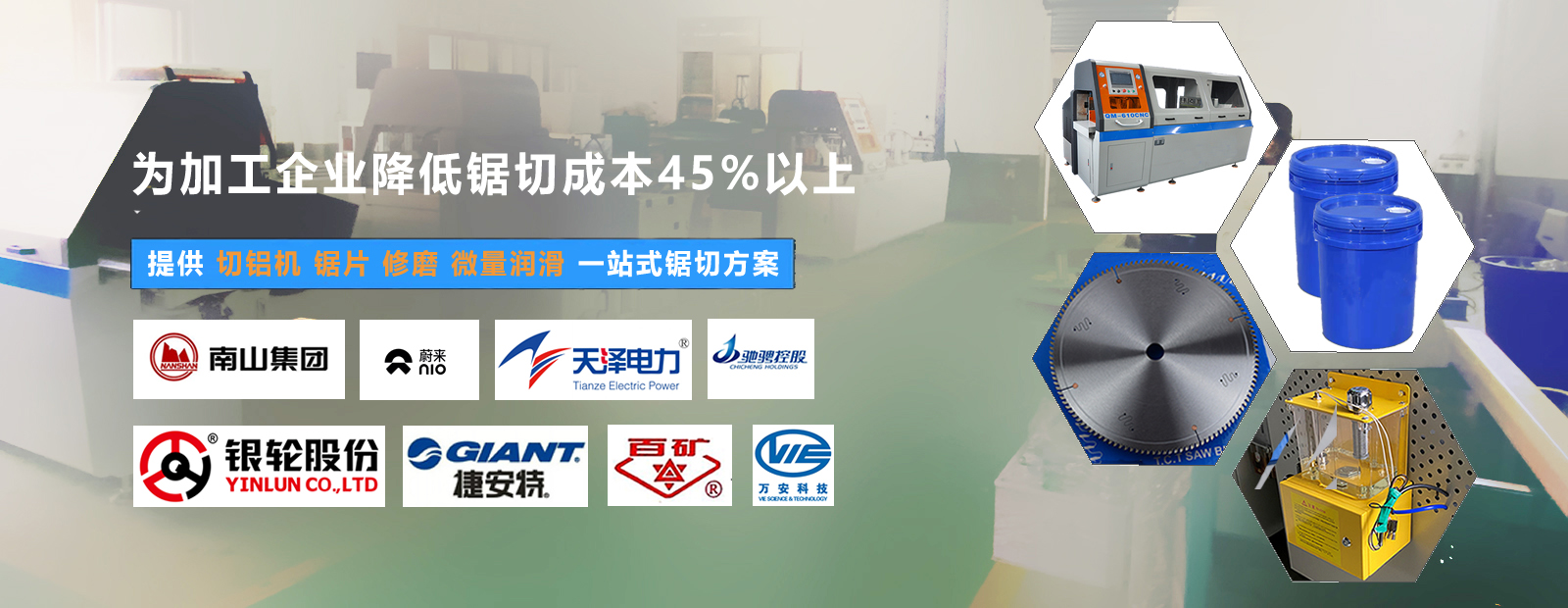 一站式解決方案 為企業(yè)降低40%以上鋸切成本