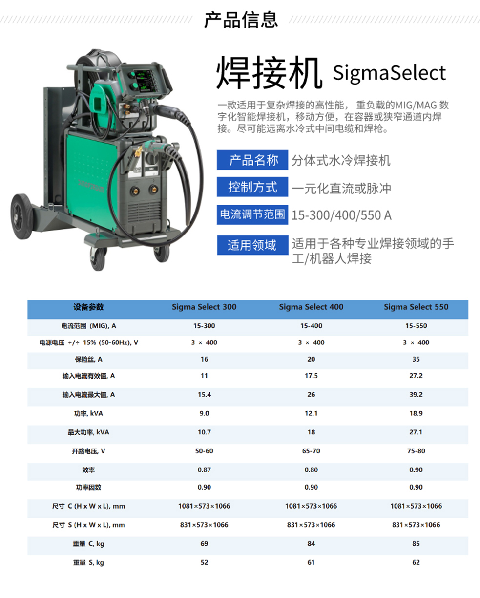 分體式水冷焊接機(jī)1